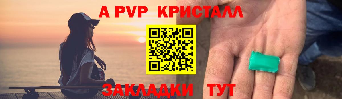 Alfa_PVP крисы CK  APVP Crystall  Вход с VPN  Alfa_PVP  Киселёвск  A PVP Crystall 