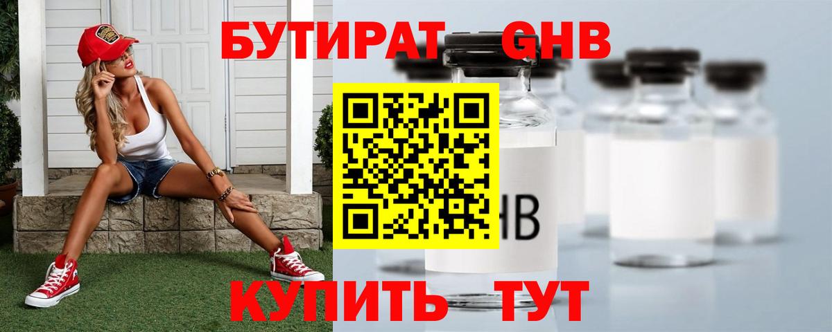 Бутират бутик Киселёвск