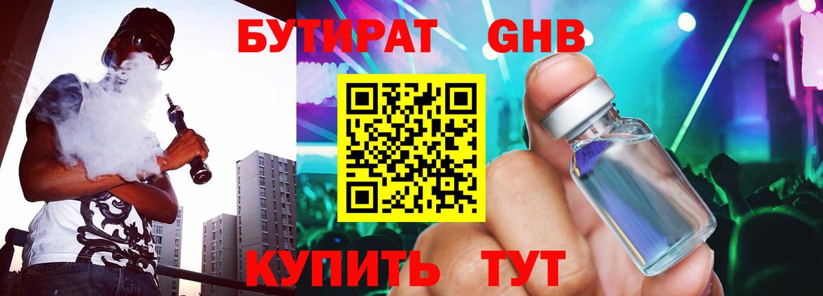 Киселёвск  Бутират 1.4BDO  Вход с VPN 