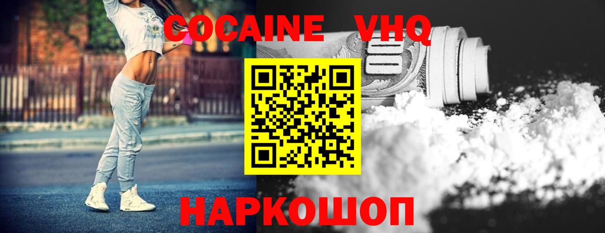 КОКАИН VHQ Киселёвск