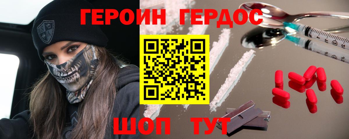 Киселёвск  ГЕРОИН белый  Вход с VPN 