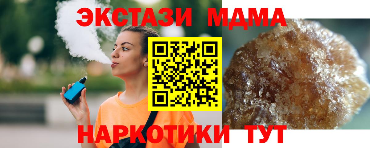 МДМА кристаллы  Вход с VPN  Киселёвск  МДМА  МДМА молли 