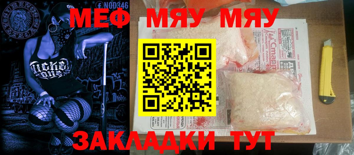 Киселёвск  МЯУ-МЯУ  Вход с VPN  Меф VHQ  МЯУ-МЯУ  Мефедрон mephedrone 